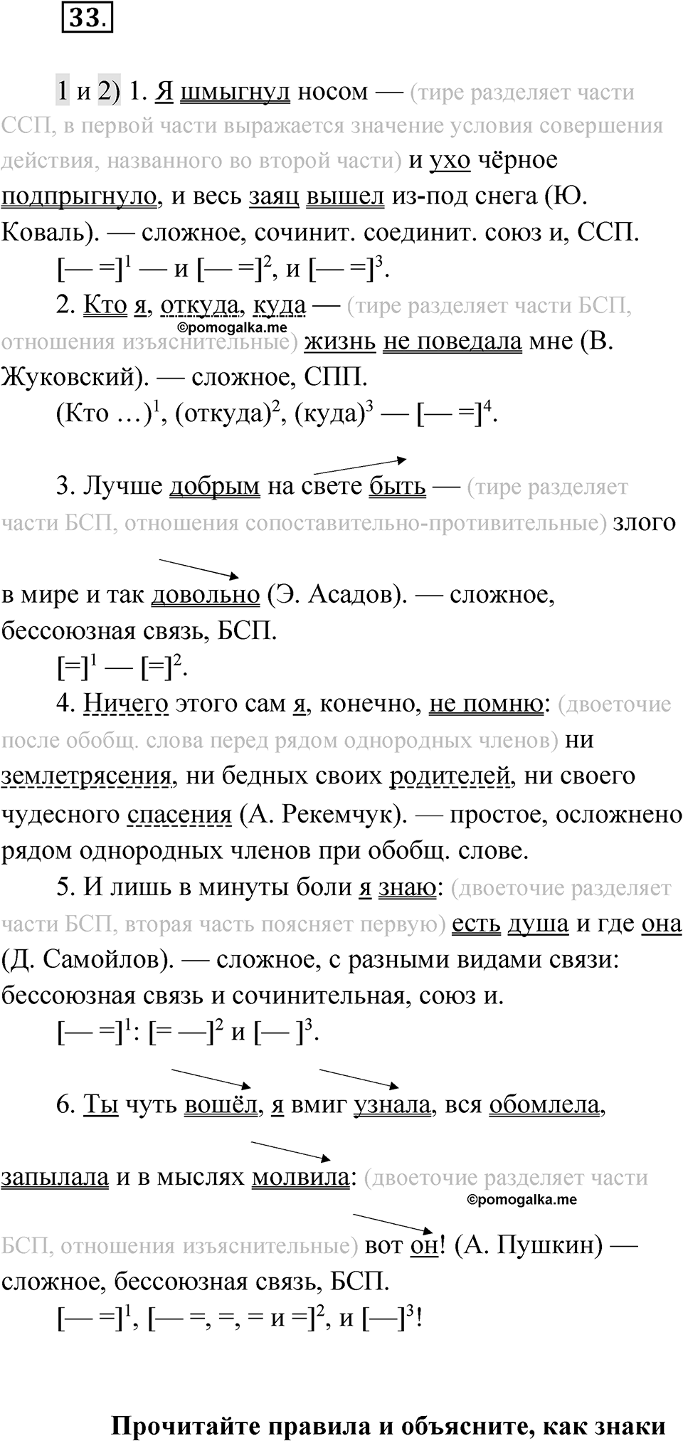 Глава 4 Упражнение 33 — решение 1