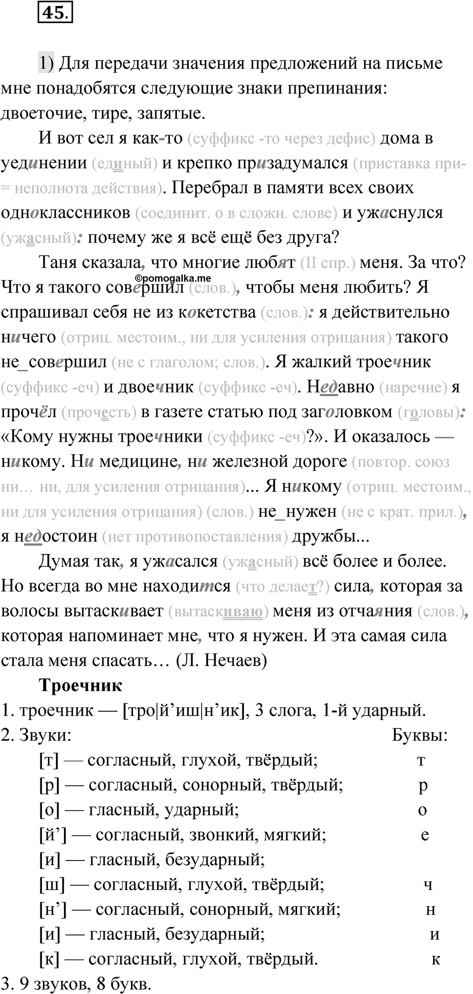 Глава 4 Упражнение 45 — решение 1