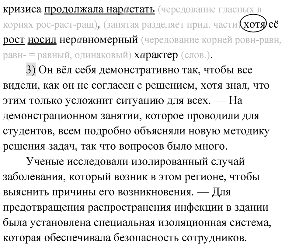 Глава 3 Упражнение 114 — решение 3