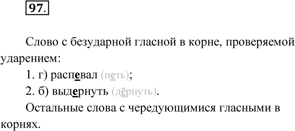 Глава 2 Упражнение 97 — решение 1
