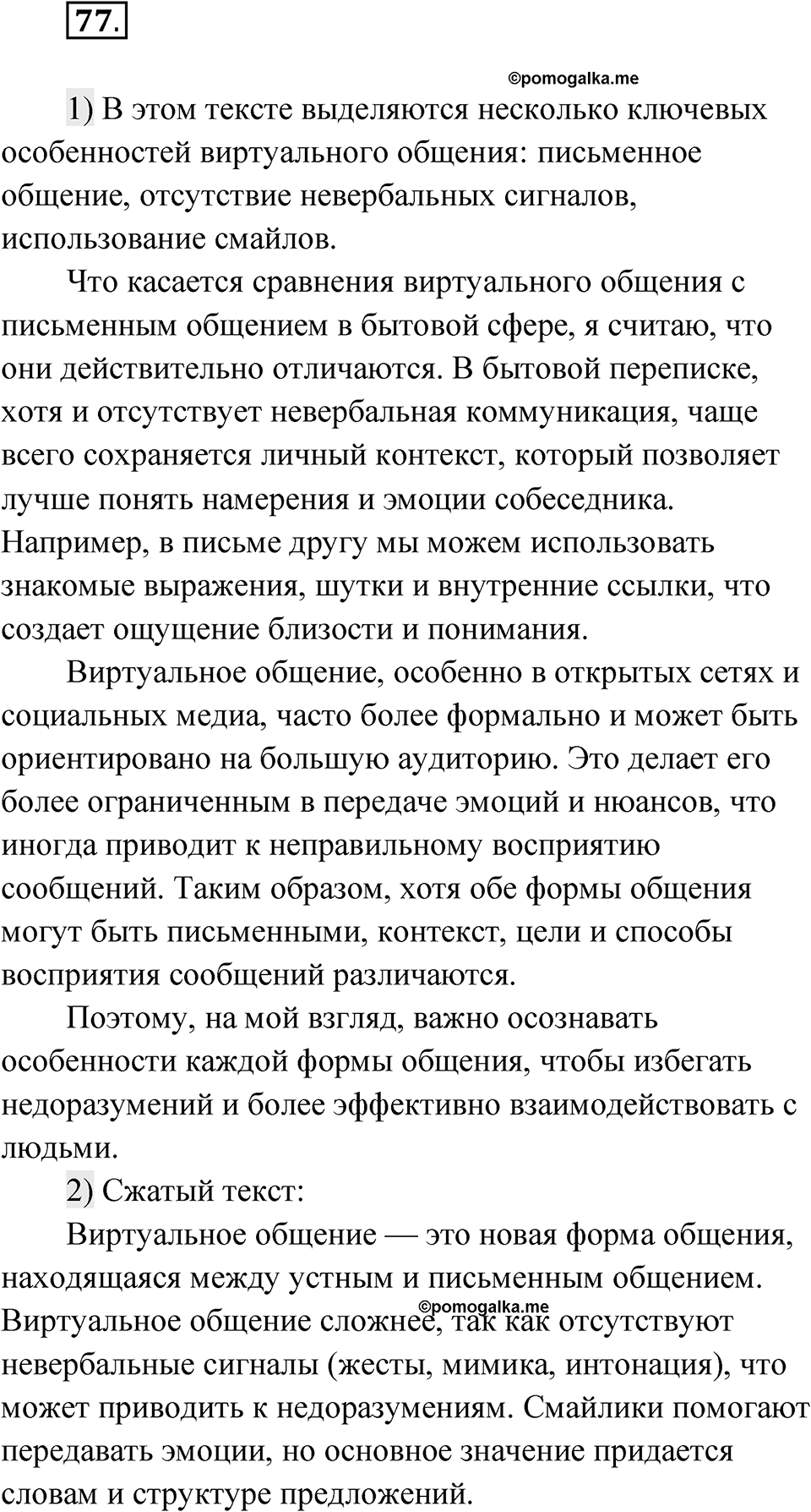 Глава 2 Упражнение 77 — решение 1