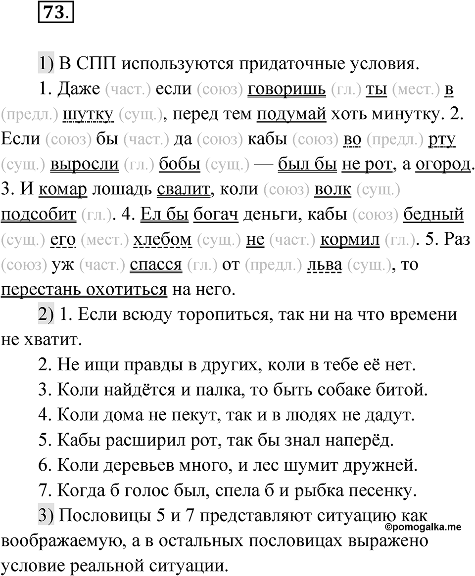 Глава 3 Упражнение 73 — решение 1