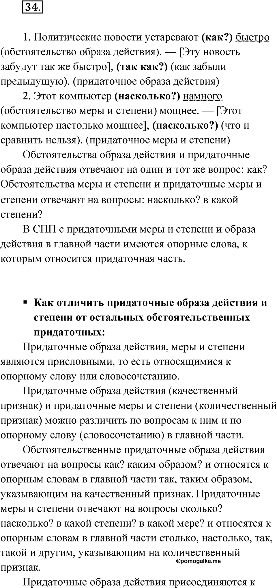 Глава 3 Упражнение 34 — решение 1