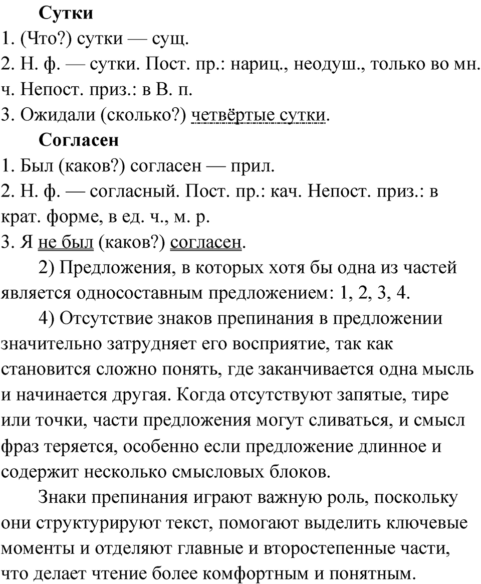 Глава 3 Упражнение 112 — решение 2