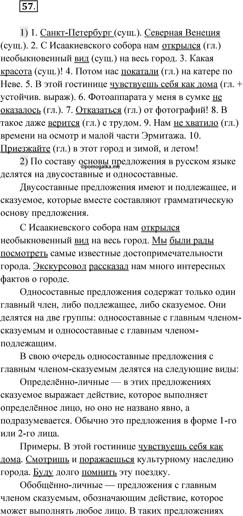Глава 1 Упражнение 57 — решение 1