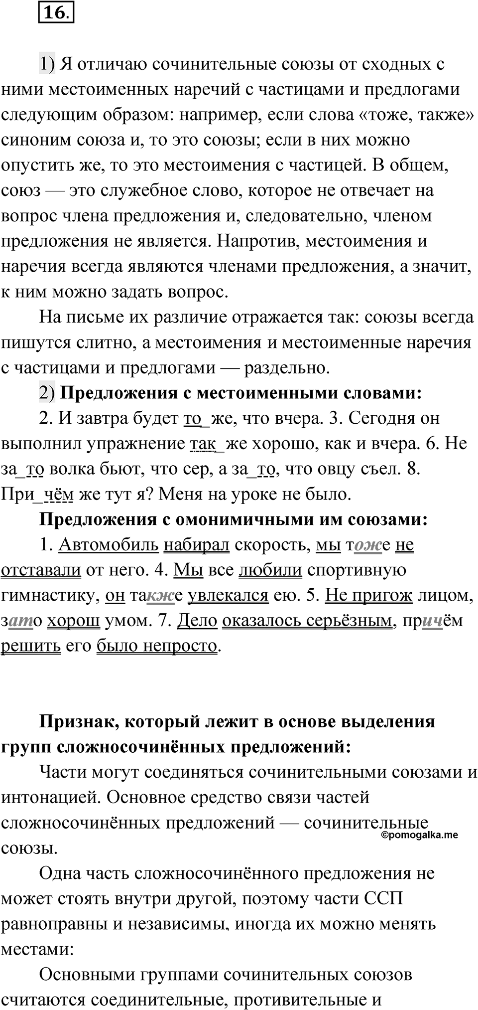 Глава 2 Упражнение 16 — решение 1