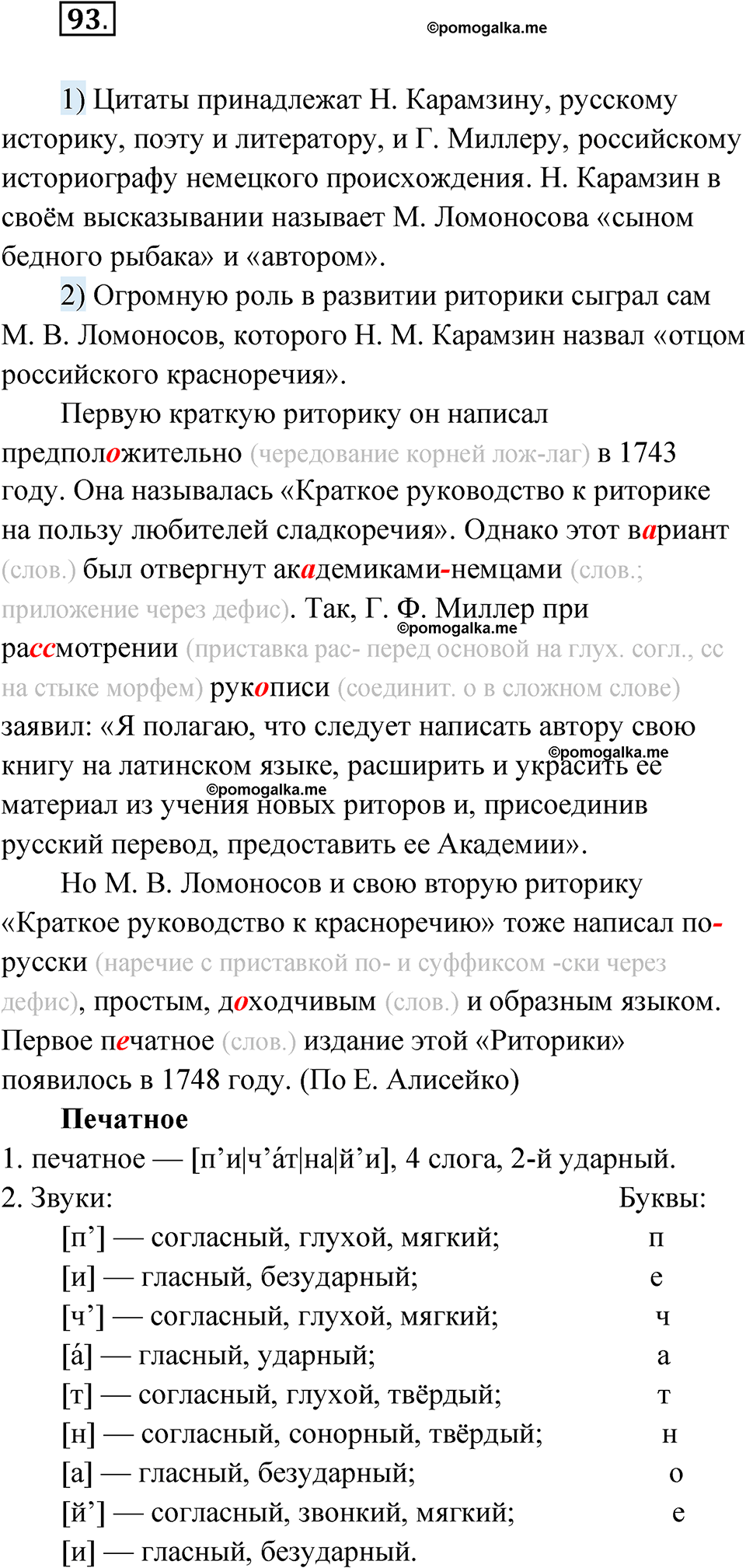 Глава 1 Упражнение 93 — решение 1