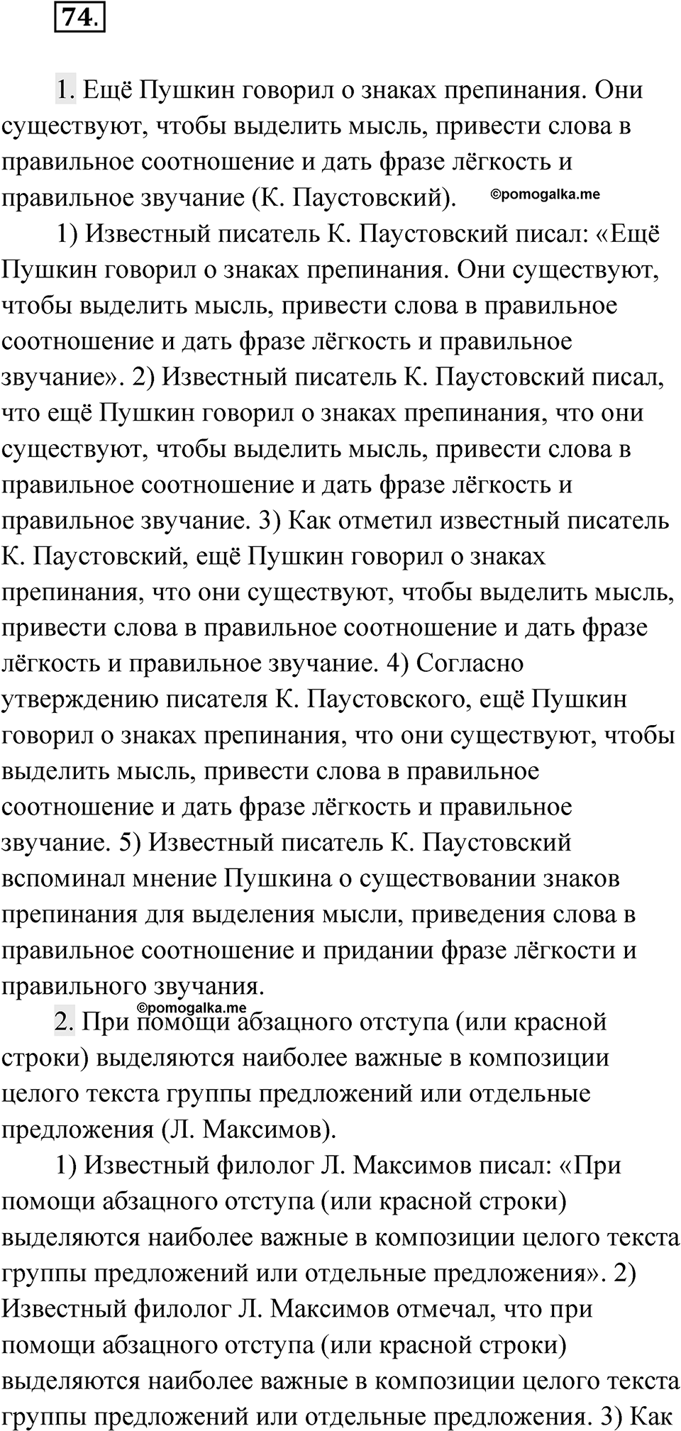 Глава 1 Упражнение 74 — решение 1