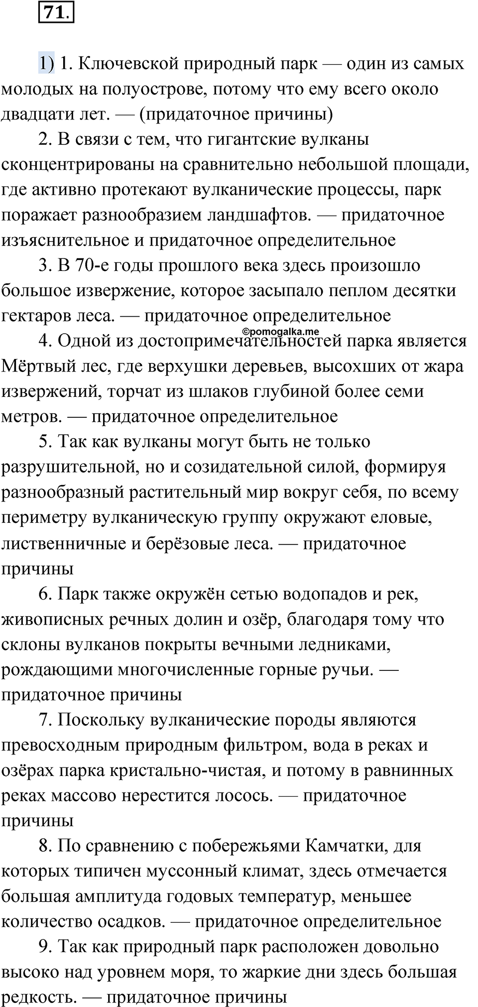 Глава 3 Упражнение 71 — решение 1