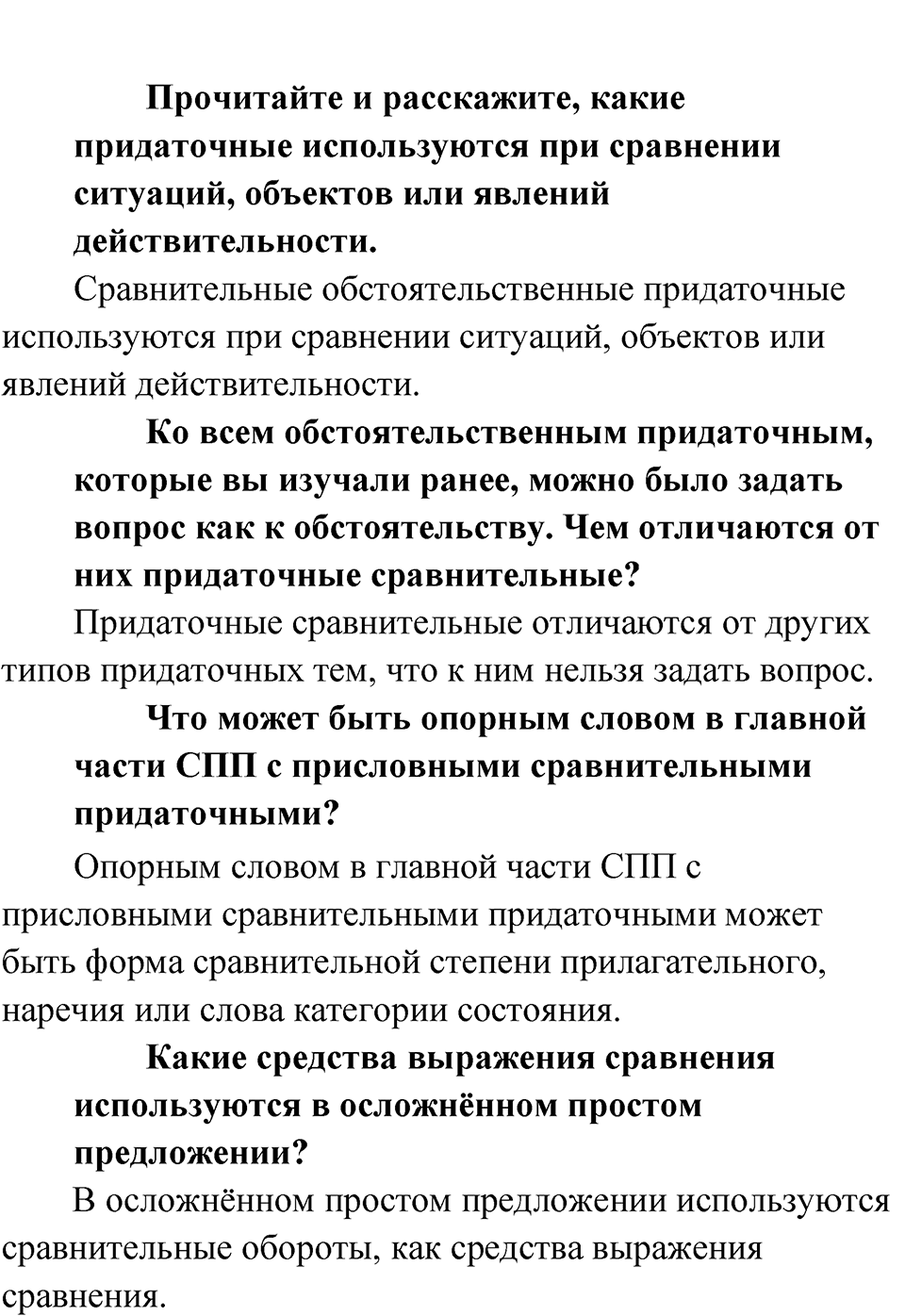 Глава 3 Упражнение 86 — решение 2