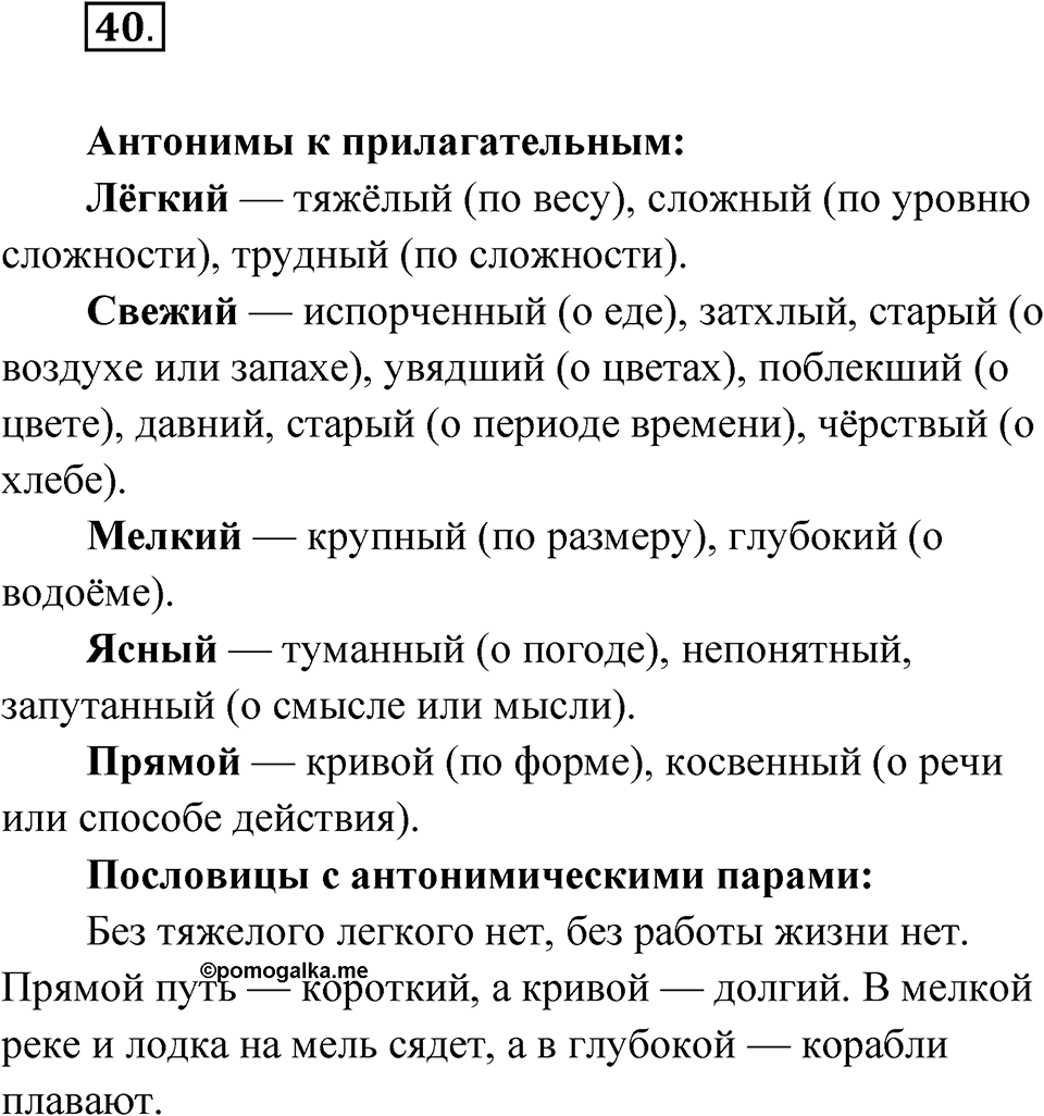 Глава 1 Упражнение 40 — решение 1