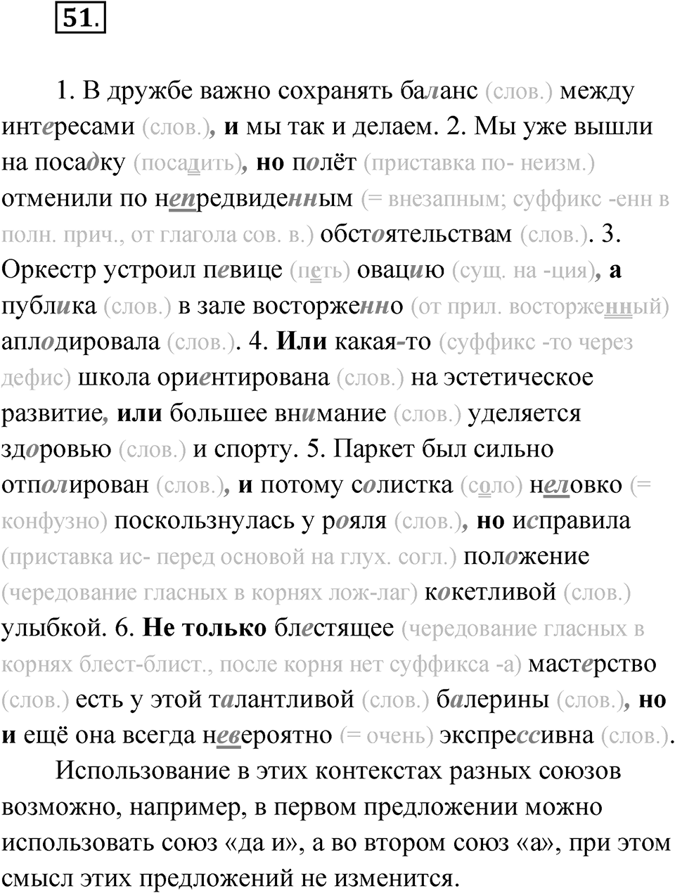 Глава 2 Упражнение 51 — решение 1