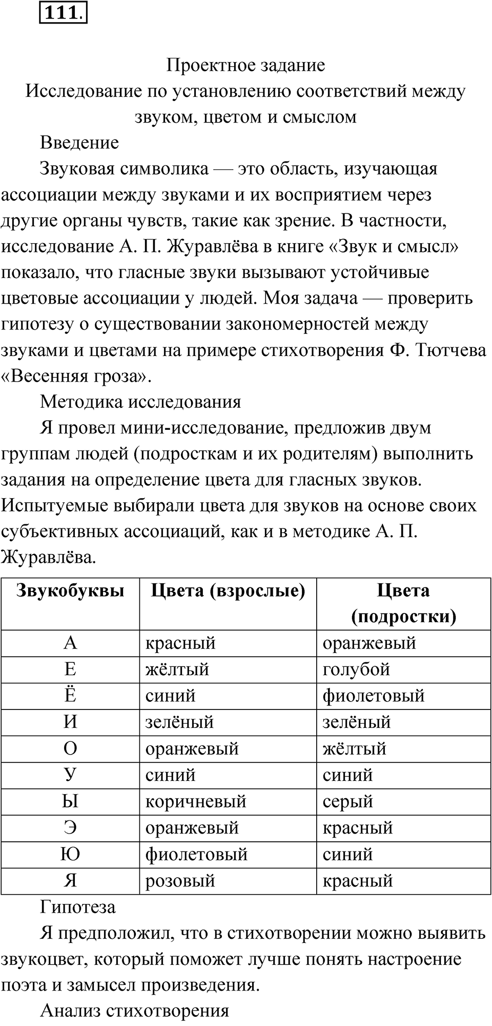 Глава 1 Упражнение 111 — решение 1
