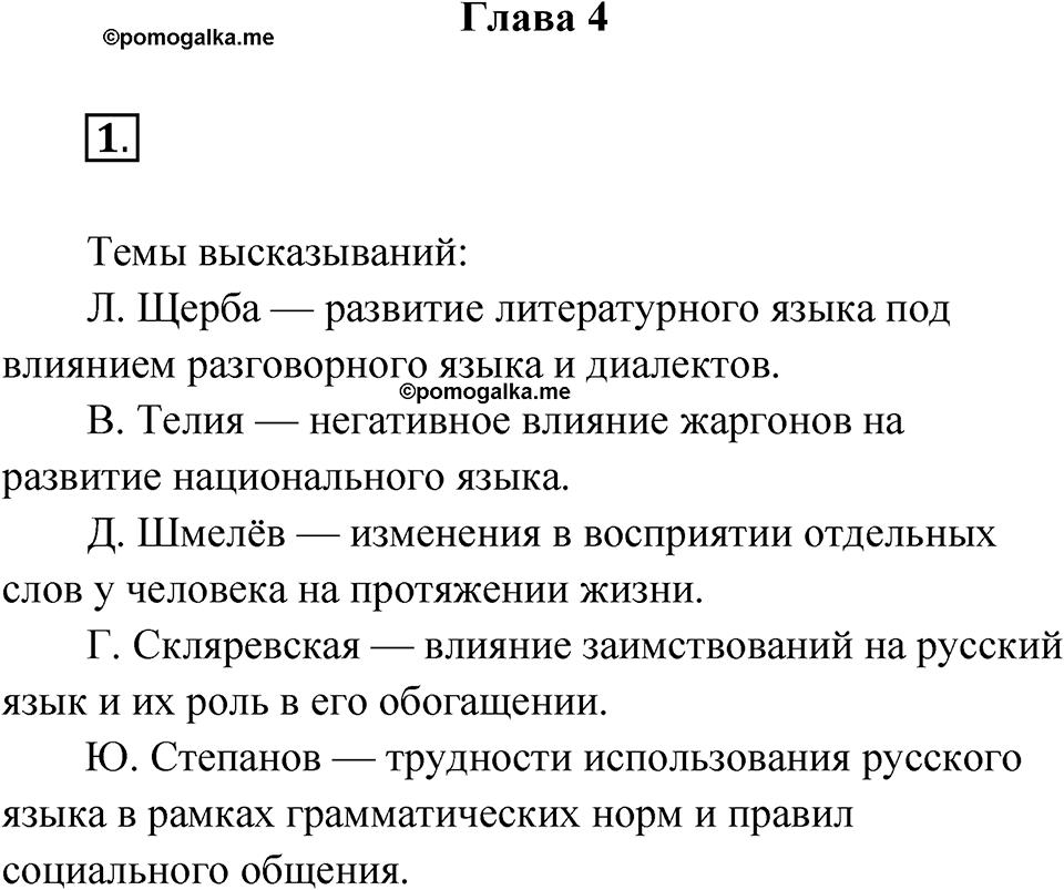 Глава 4 Упражнение 1 — решение 1