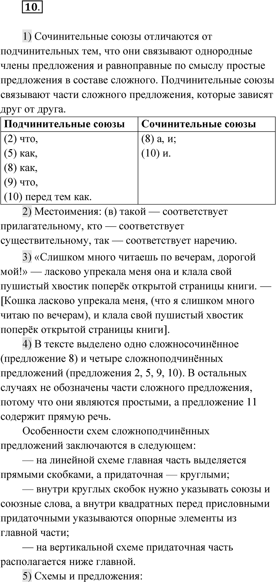 Глава 3 Упражнение 10 — решение 1