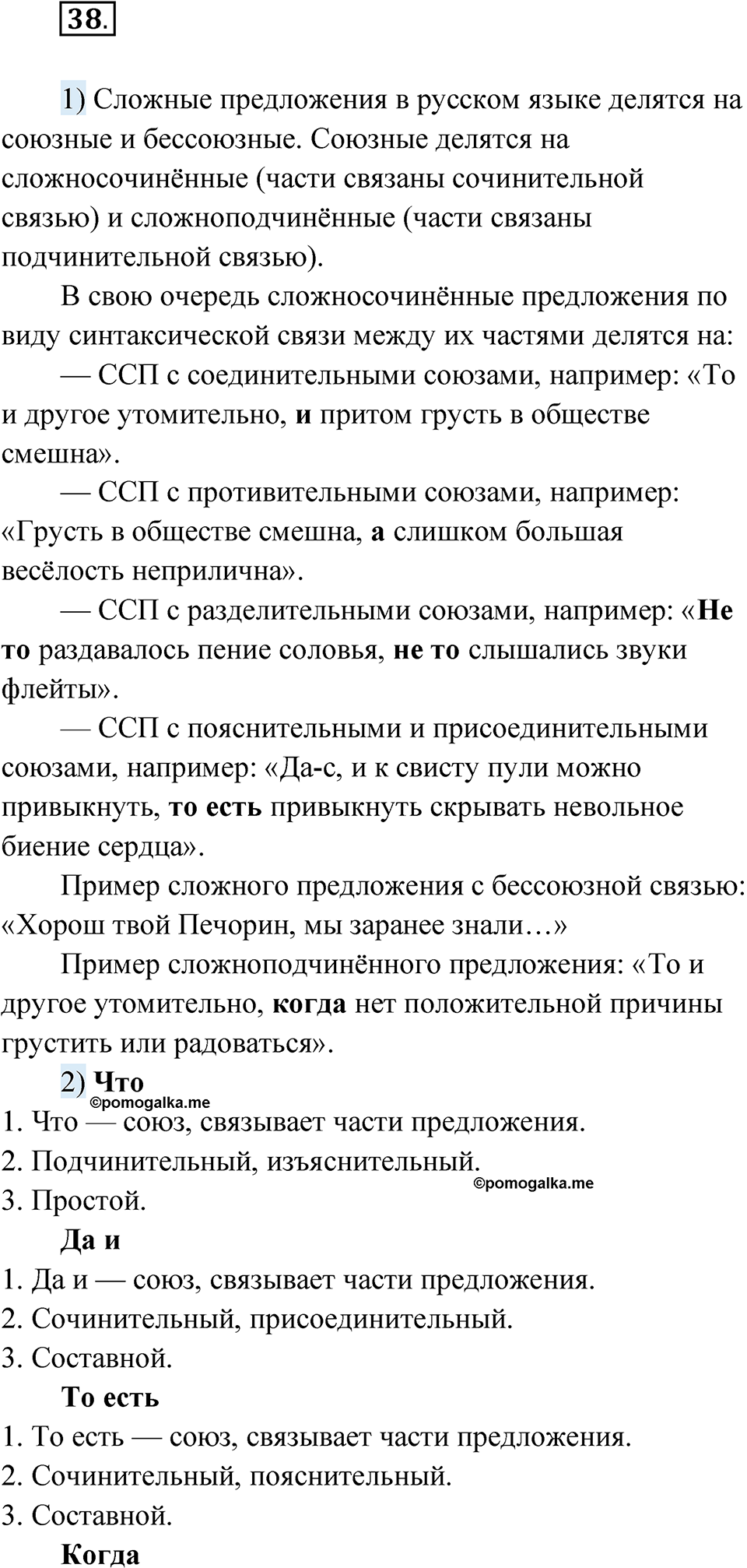 Глава 2 Упражнение 38 — решение 1