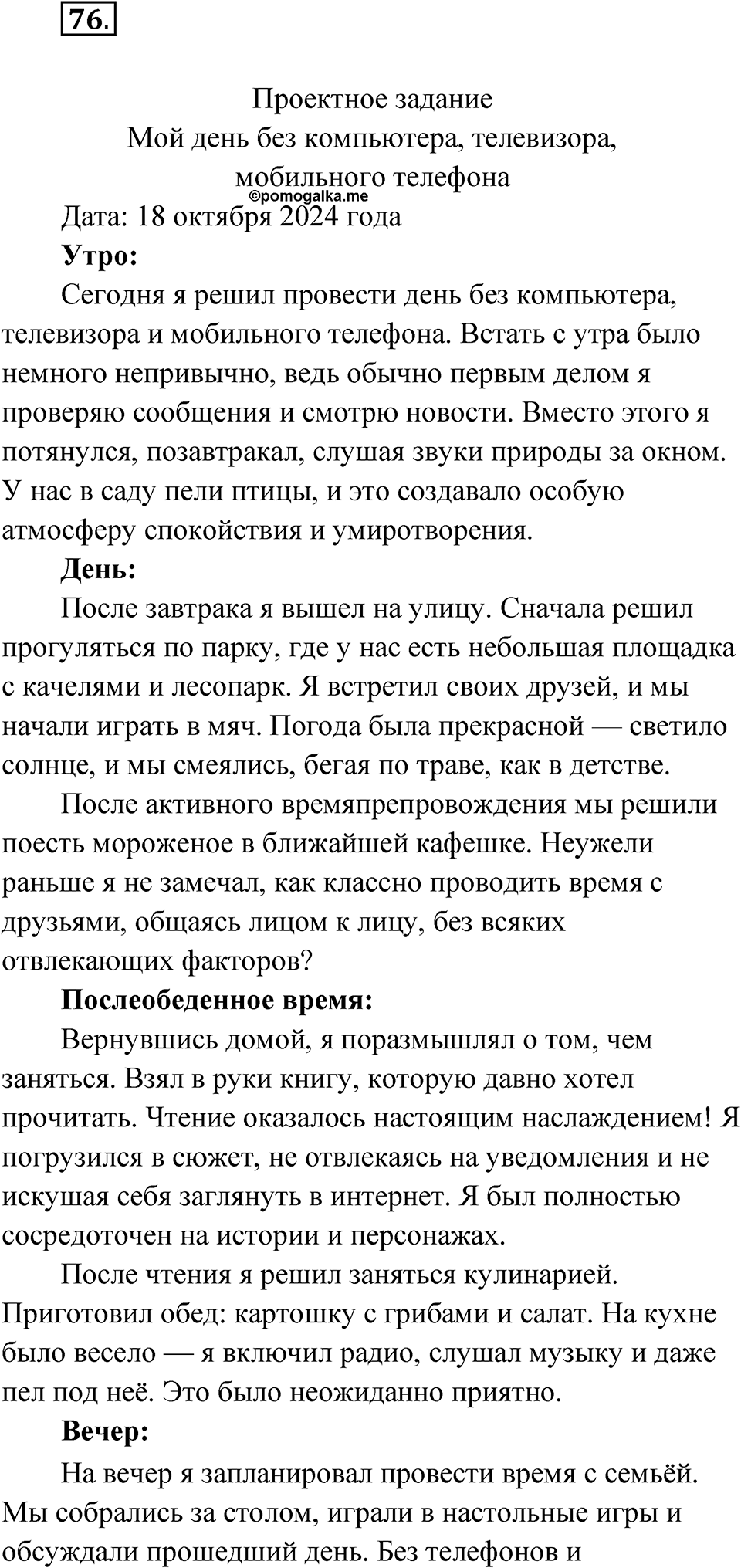 Глава 2 Упражнение 76 — решение 1