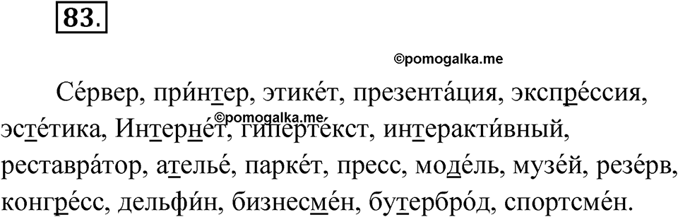 Глава 2 Упражнение 83 — решение 1