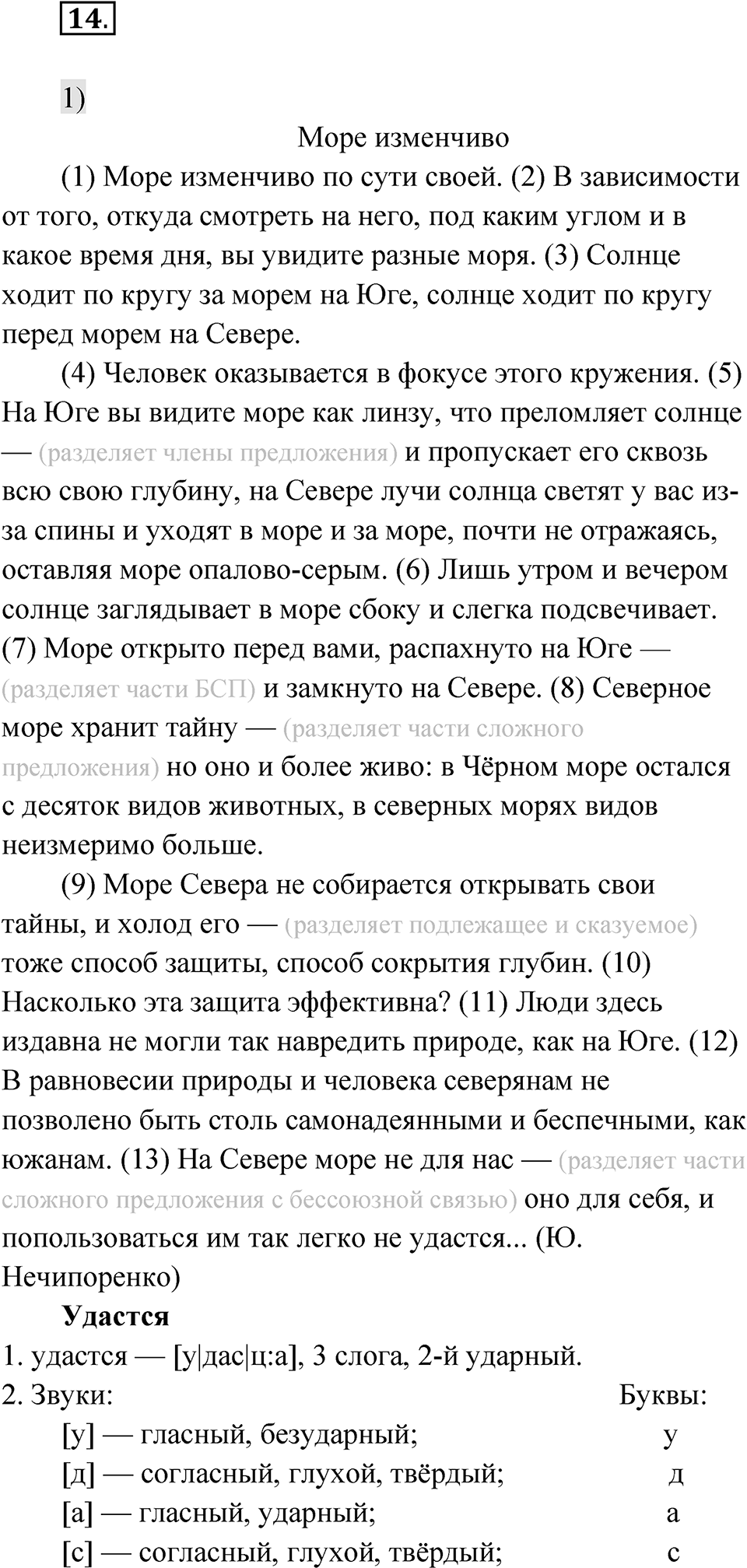 Глава 4 Упражнение 14 — решение 1
