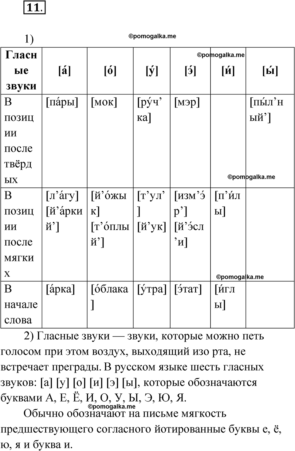 Глава 1 Упражнение 11 — решение 1