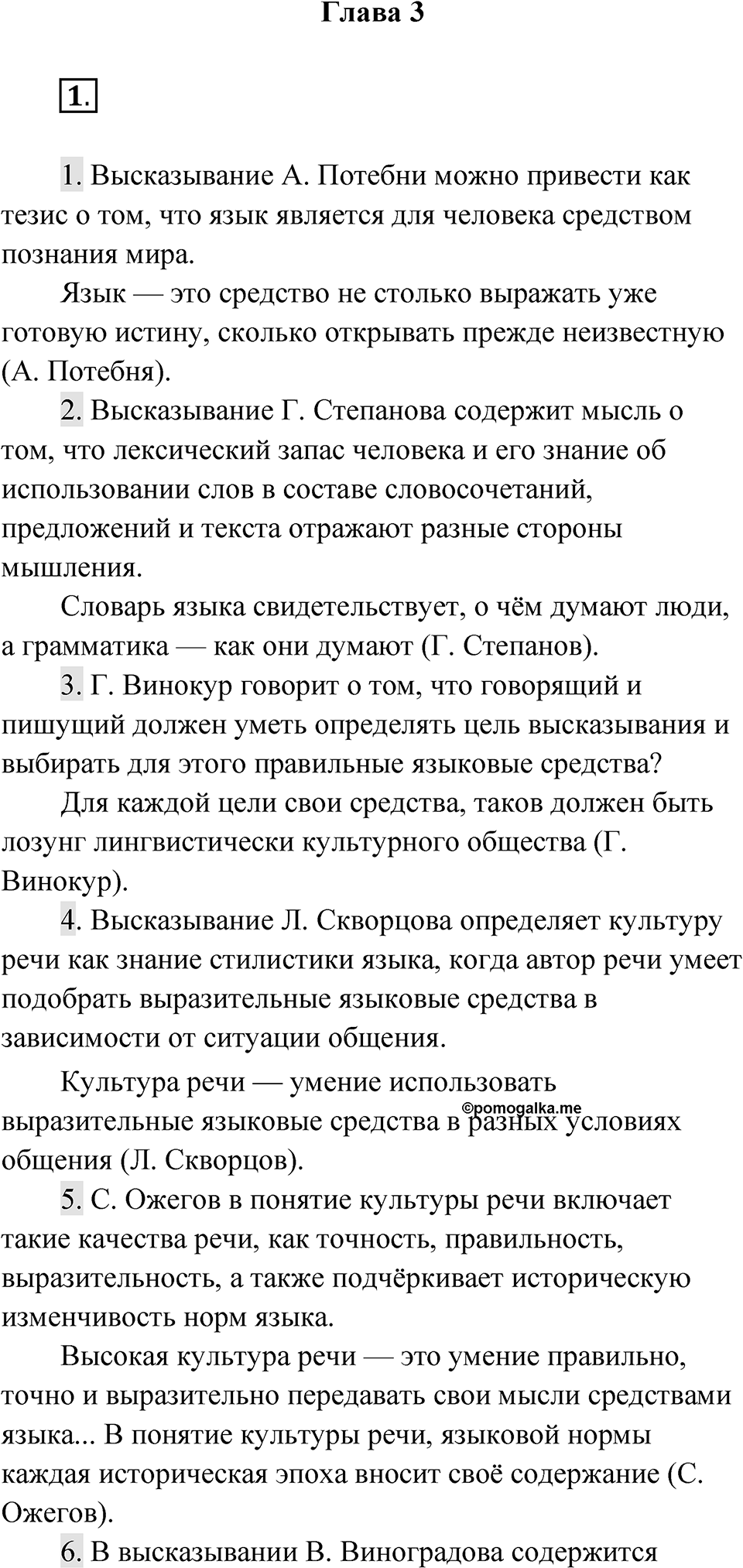 Глава 3 Упражнение 1 — решение 1
