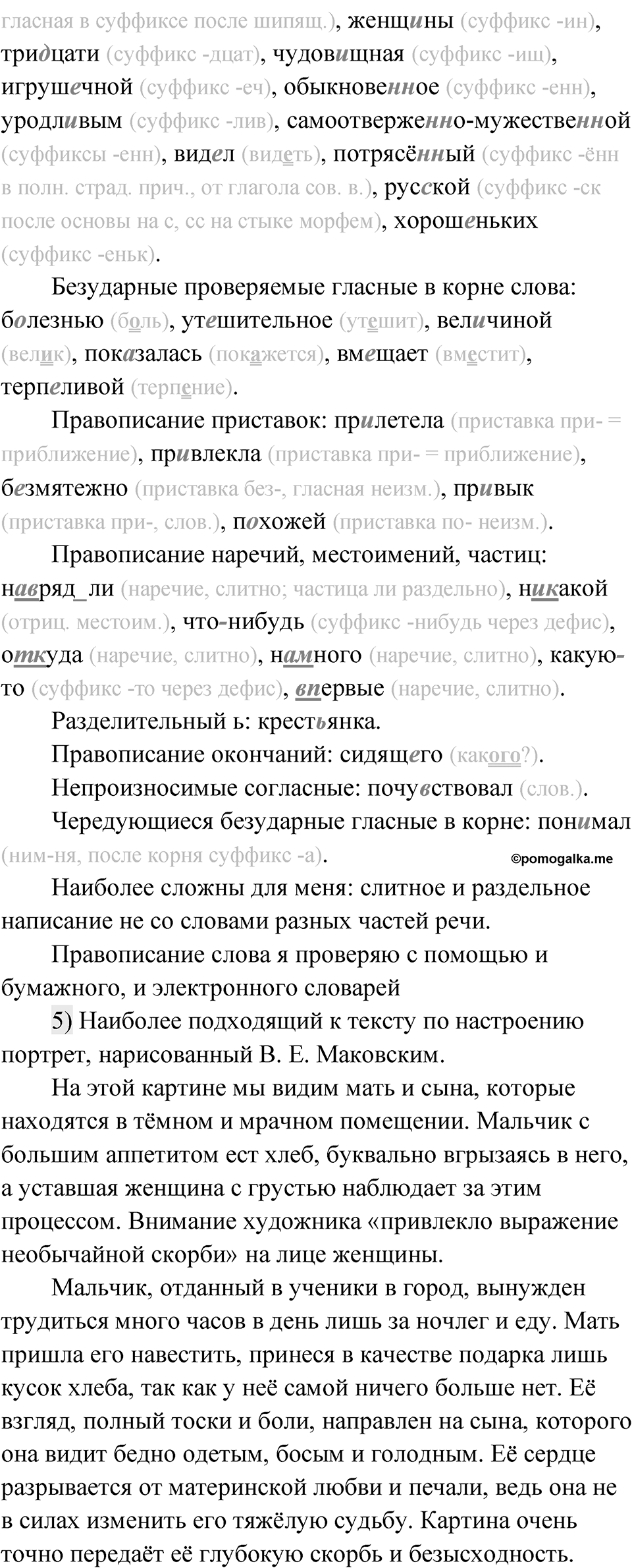 Глава 2 Упражнение 60 — решение 3