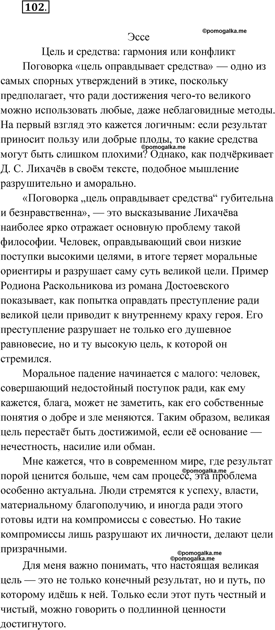 Глава 1 Упражнение 102 — решение 1