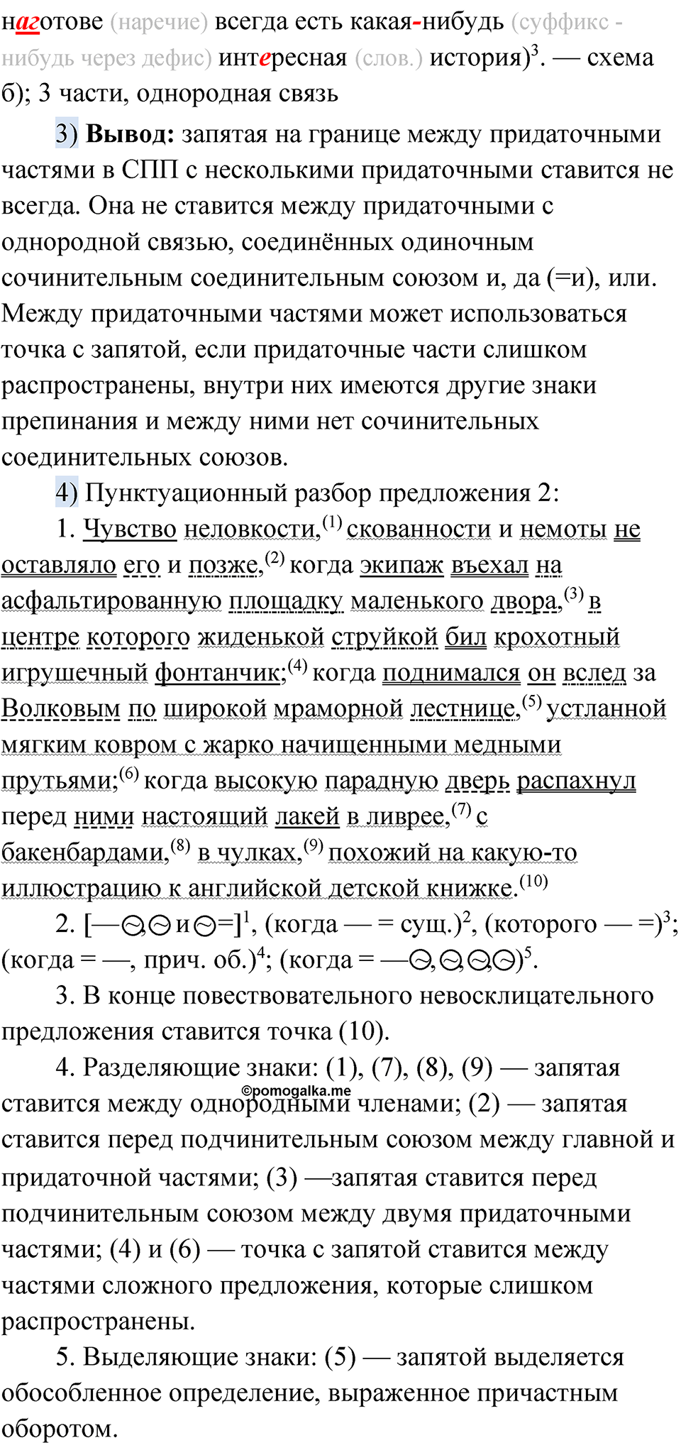 Глава 3 Упражнение 111 — решение 2
