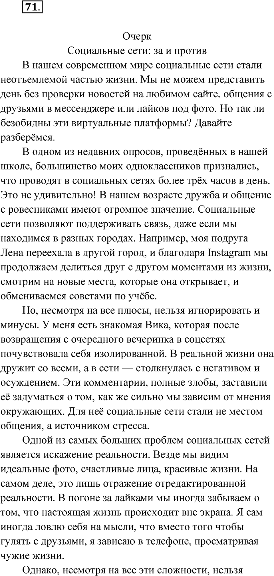 Глава 2 Упражнение 71 — решение 1