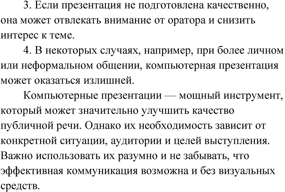 Глава 2 Упражнение 74 — решение 3