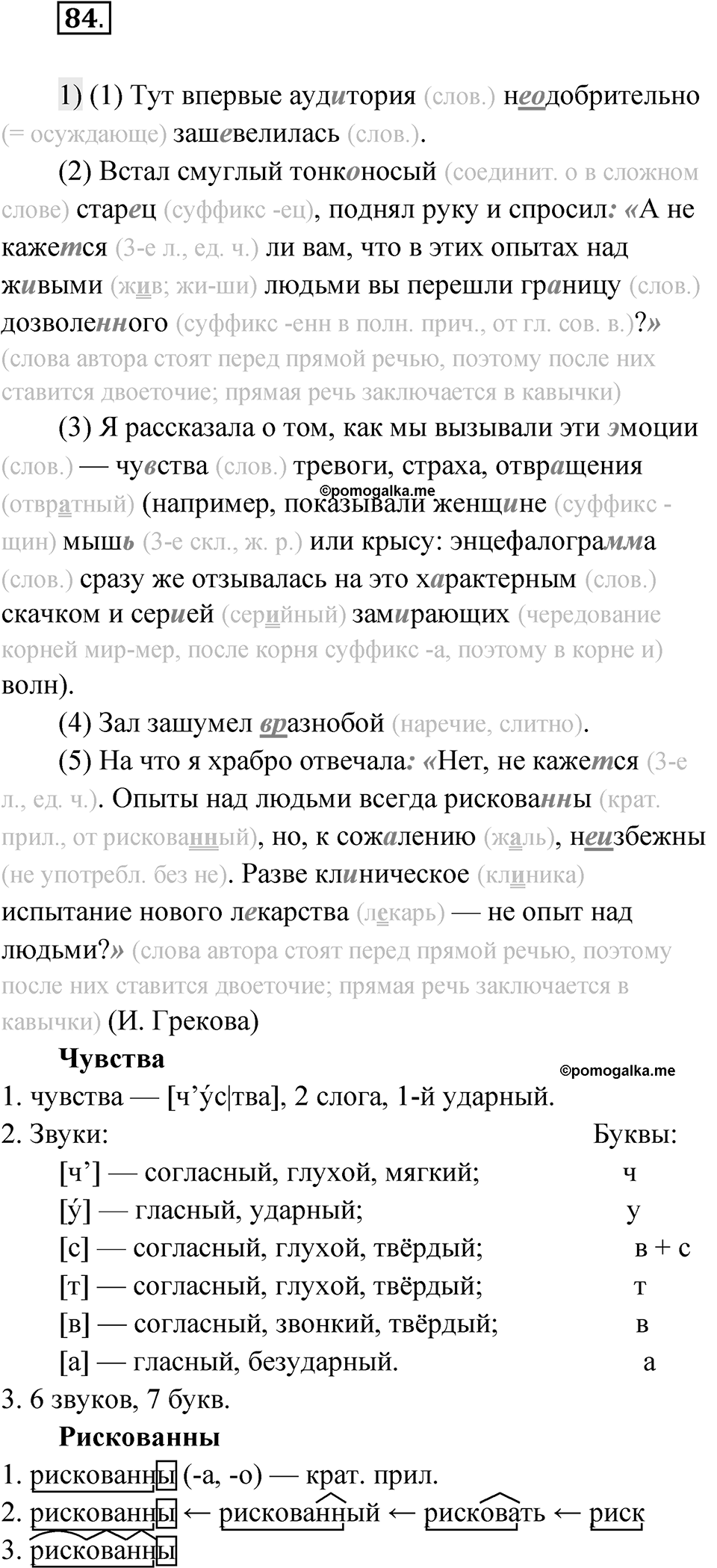Глава 1 Упражнение 84 — решение 1