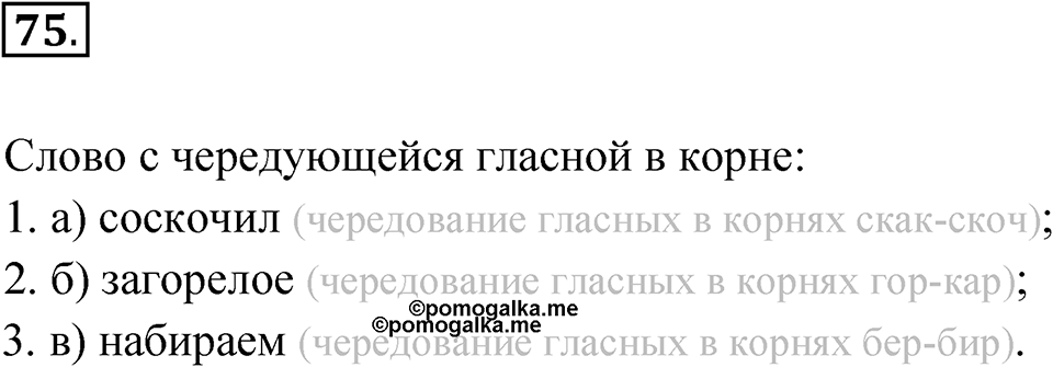 Глава 4 Упражнение 75 — решение 1