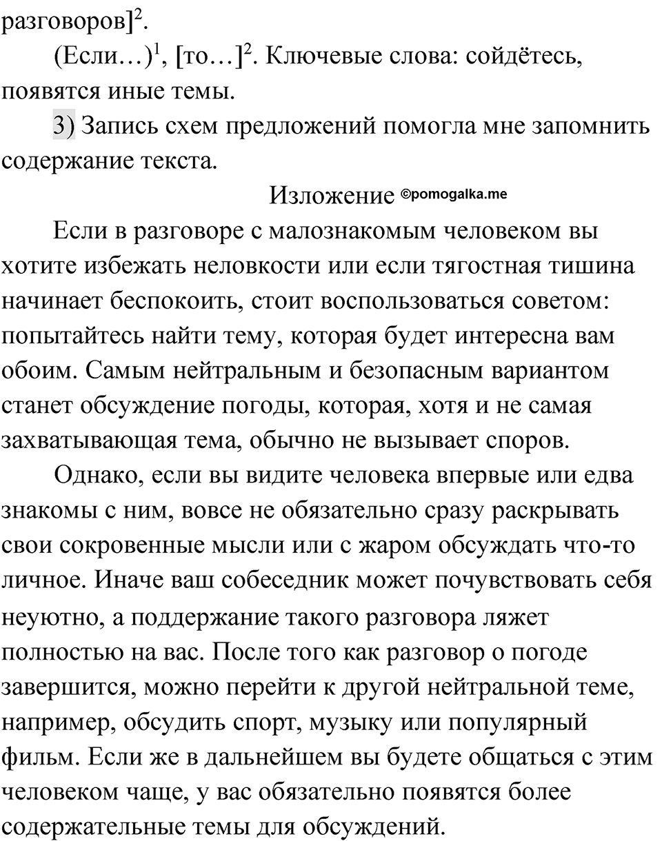 Глава 3 Упражнение 117 — решение 2