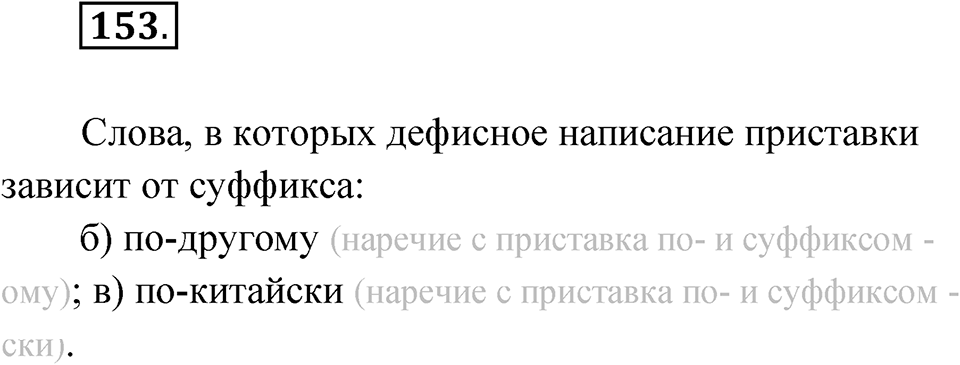 Глава 3 Упражнение 153 — решение 1