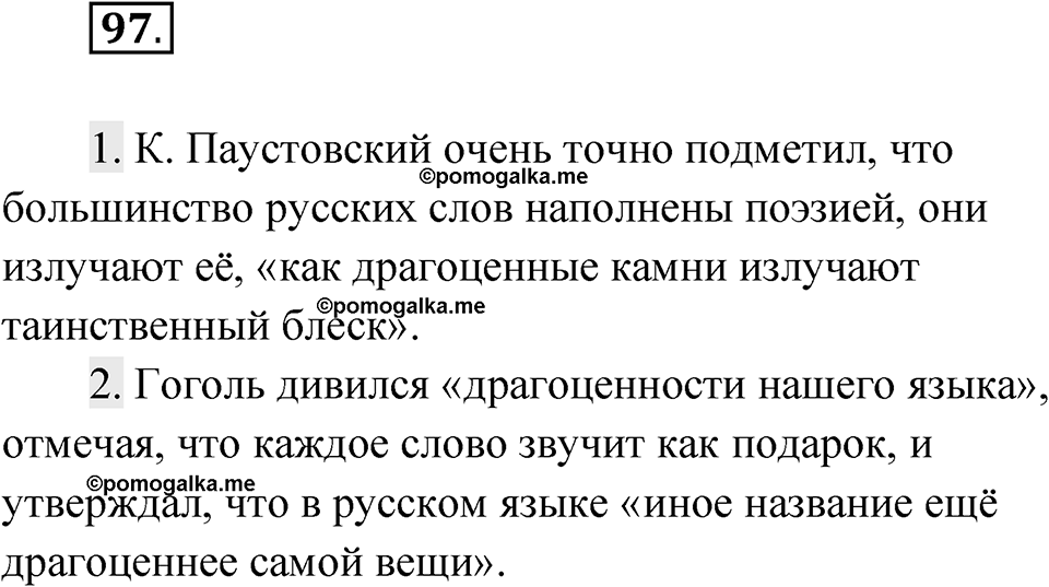 Глава 1 Упражнение 97 — решение 1