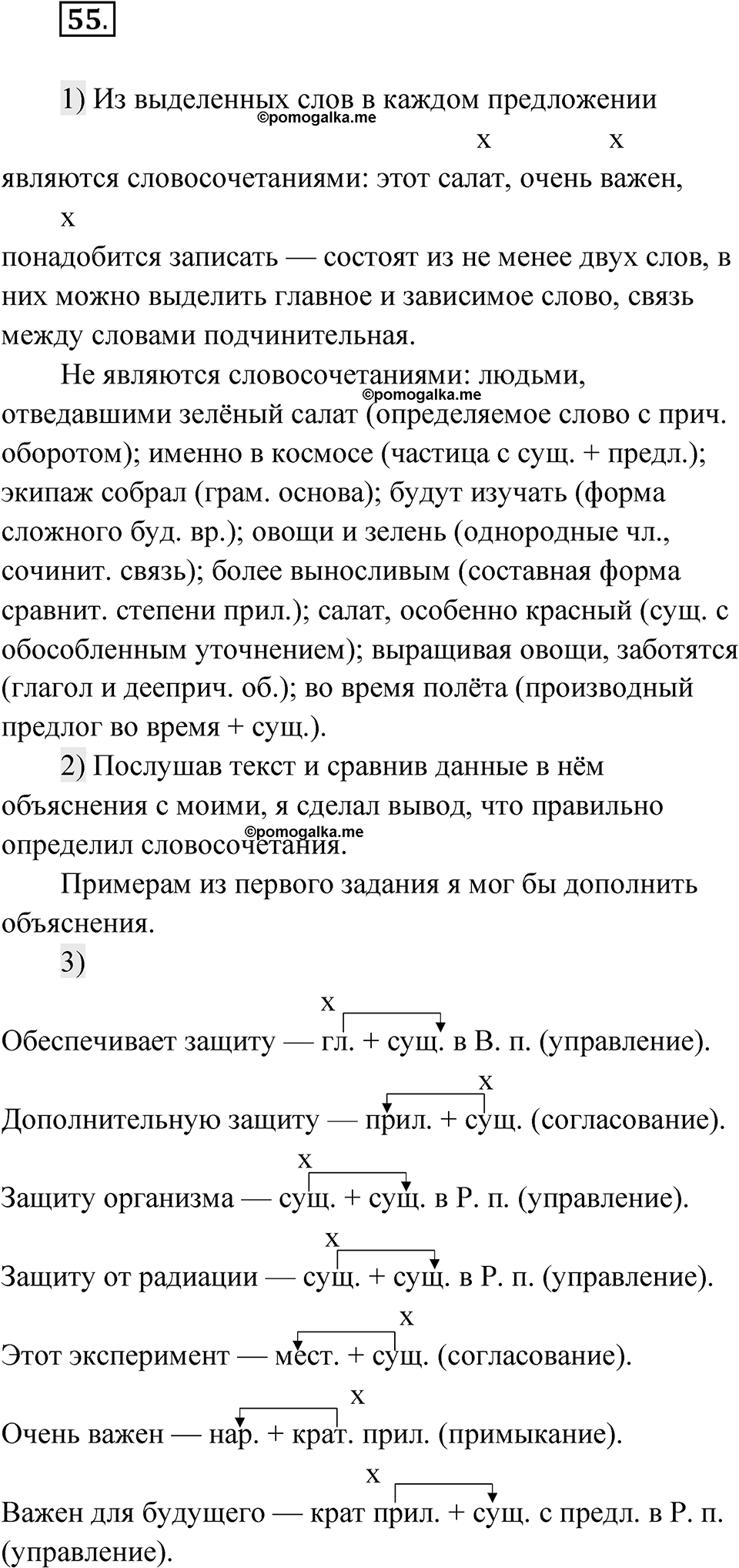 Глава 1 Упражнение 55 — решение 1