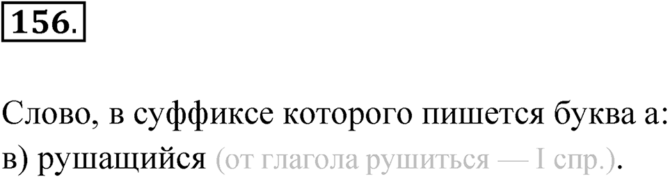 Глава 3 Упражнение 156 — решение 1