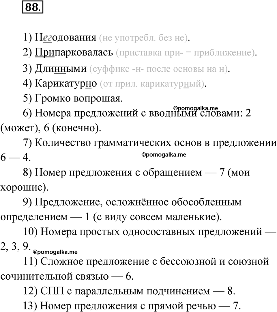 Глава 4 Упражнение 88 — решение 1