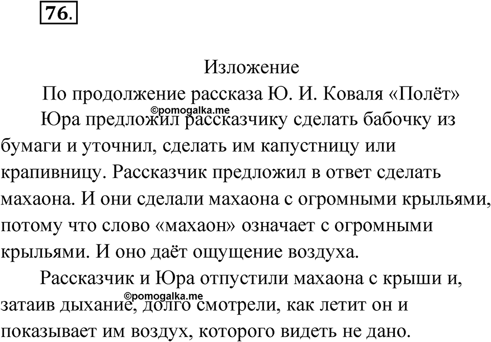 Глава 1 Упражнение 76 — решение 1