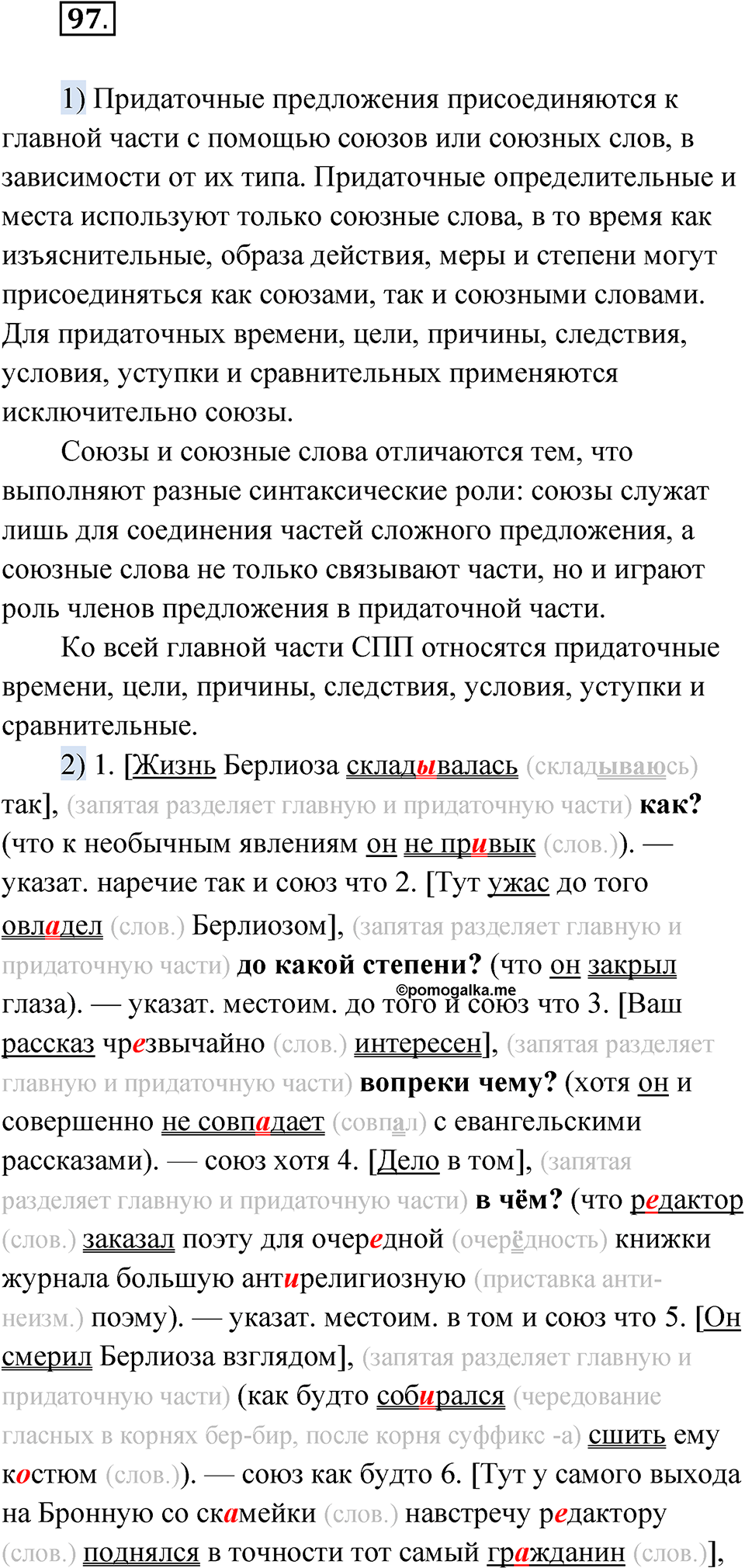 Глава 3 Упражнение 97 — решение 1