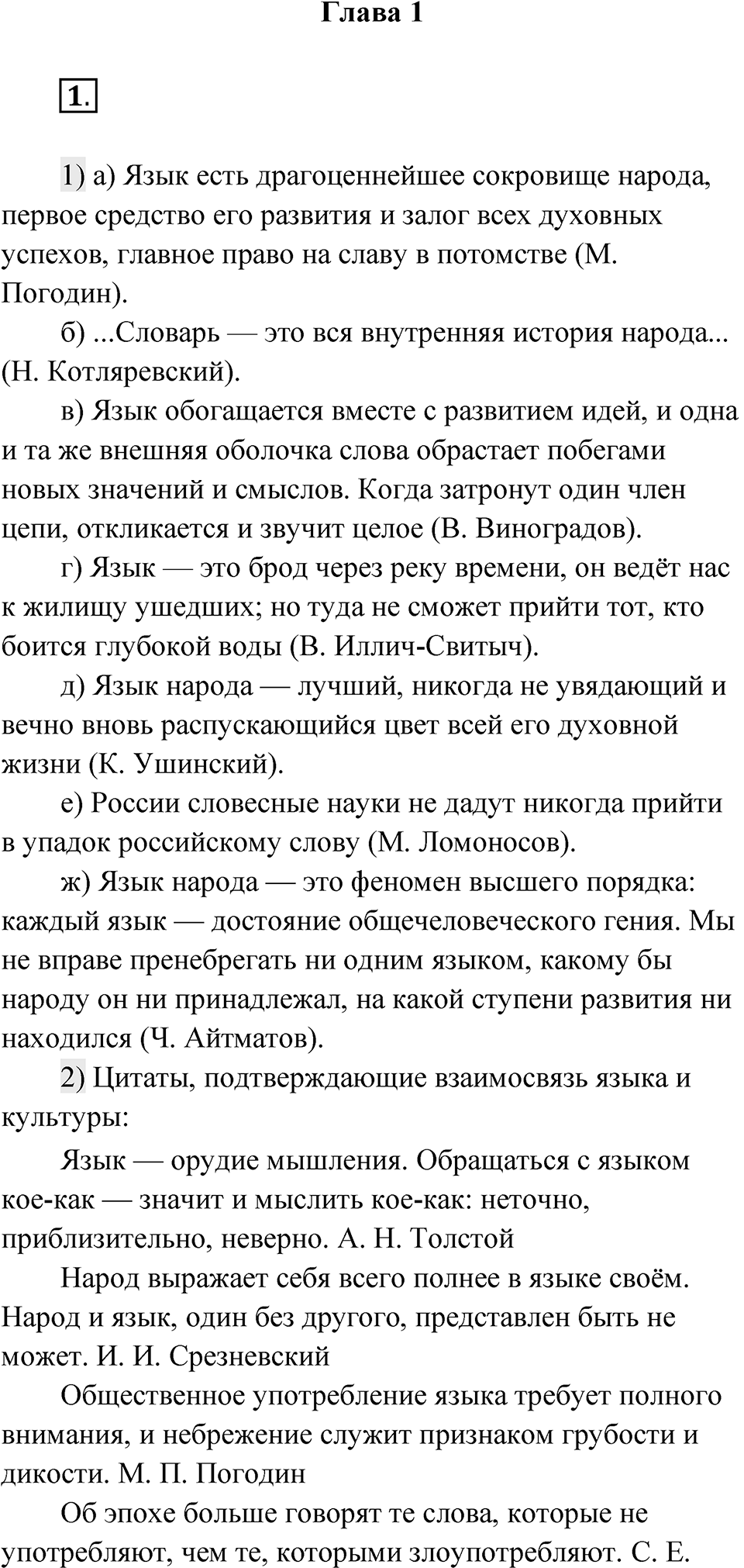 Глава 1 Упражнение 1 — решение 1