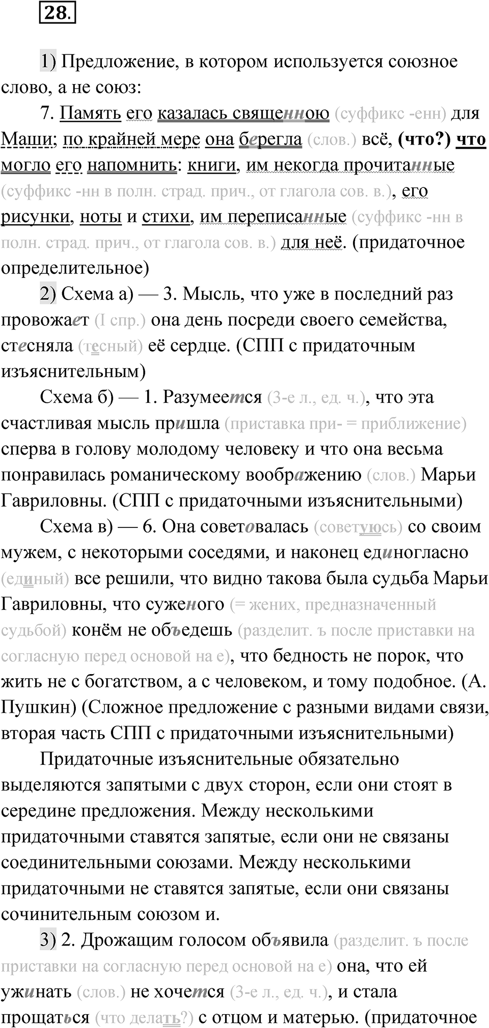 Глава 3 Упражнение 28 — решение 1