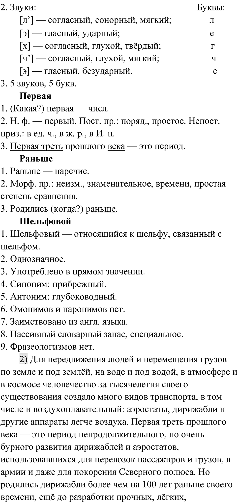 Глава 3 Упражнение 61 — решение 2
