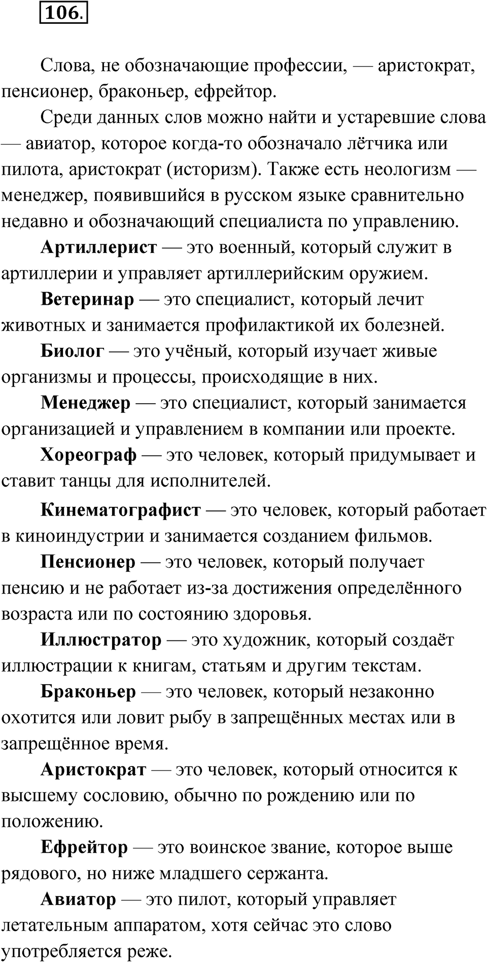 Глава 3 Упражнение 106 — решение 1