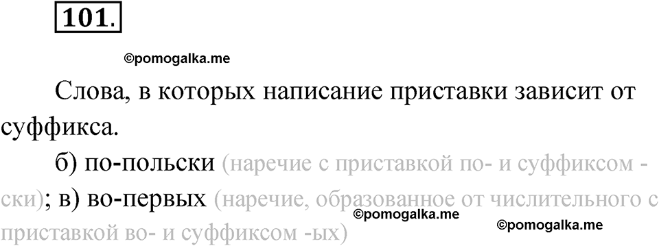 Глава 2 Упражнение 101 — решение 1