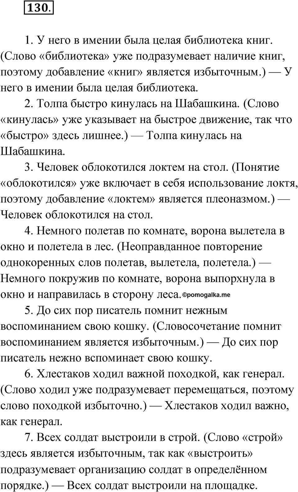Глава 3 Упражнение 130 — решение 1