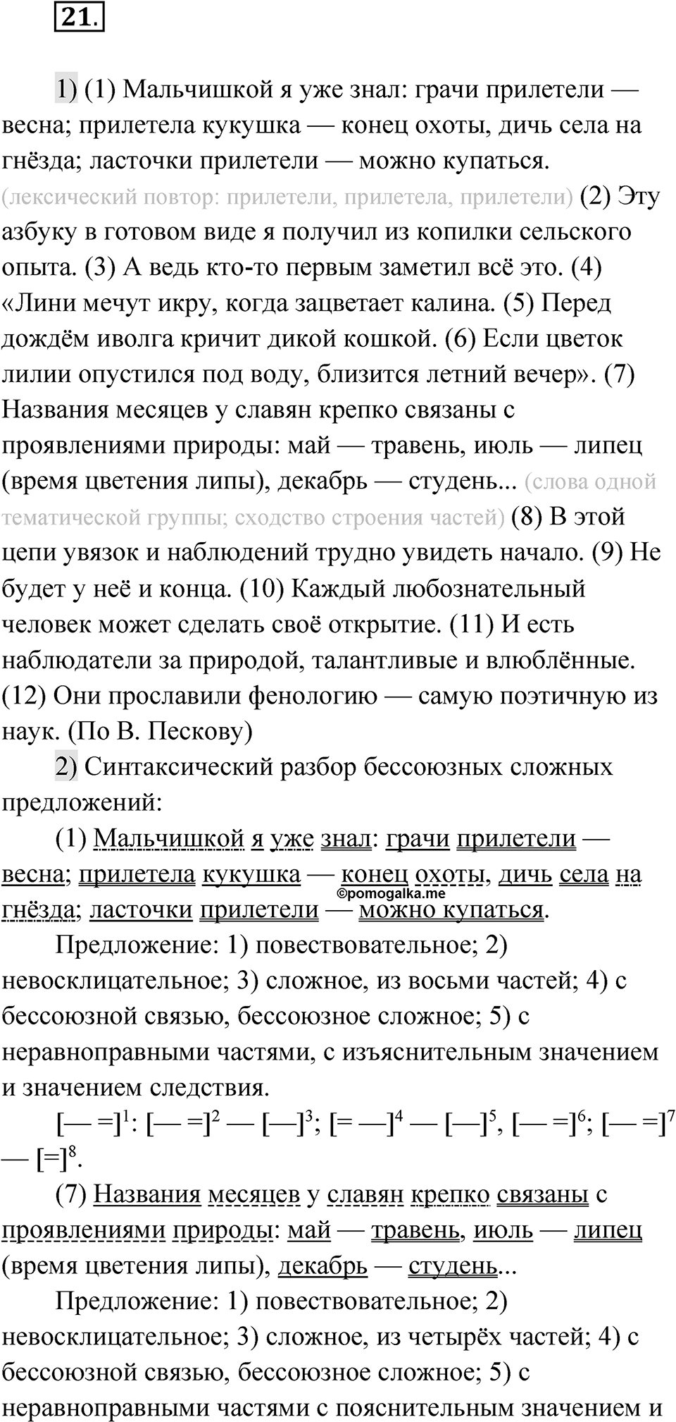 Глава 4 Упражнение 21 — решение 1