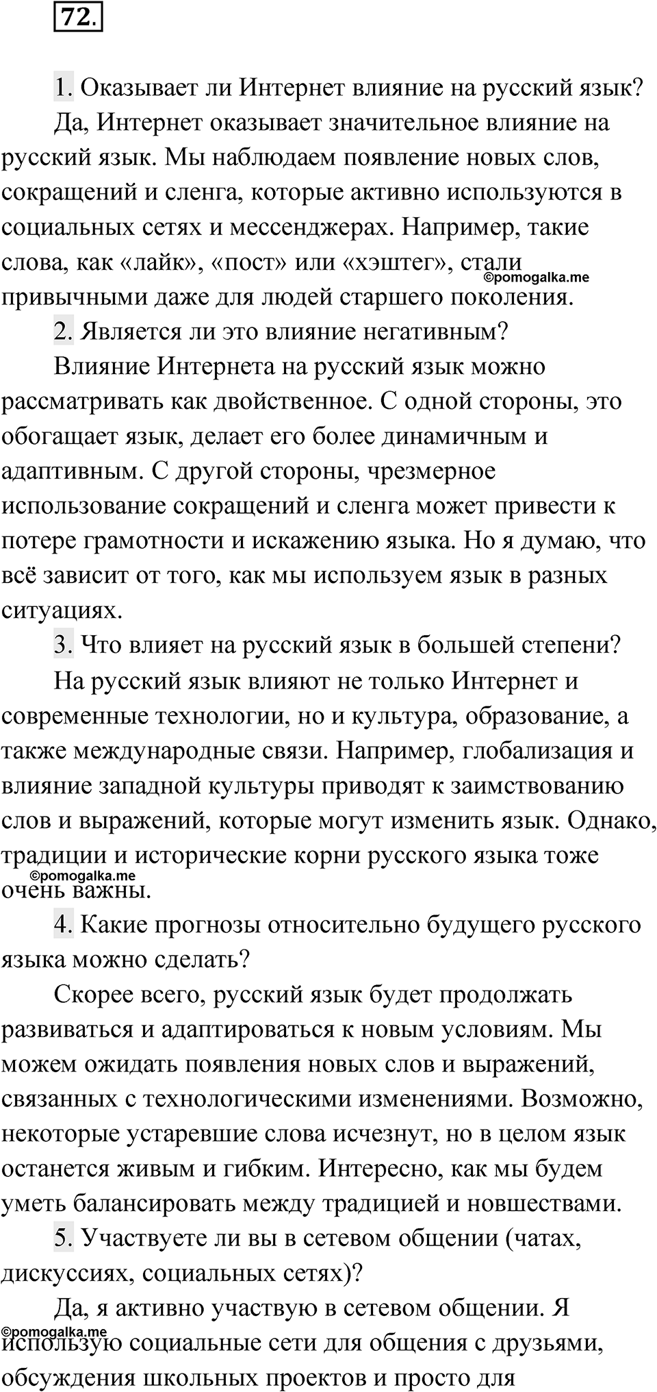 Глава 2 Упражнение 72 — решение 1