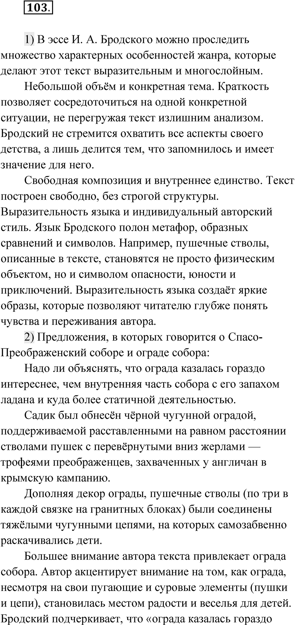 Глава 1 Упражнение 103 — решение 1