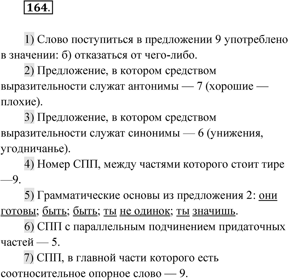Глава 3 Упражнение 164 — решение 1
